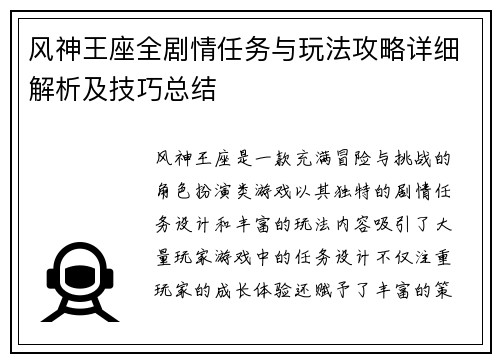 风神王座全剧情任务与玩法攻略详细解析及技巧总结