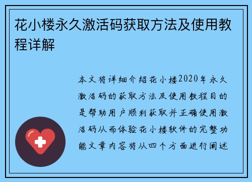 花小楼永久激活码获取方法及使用教程详解