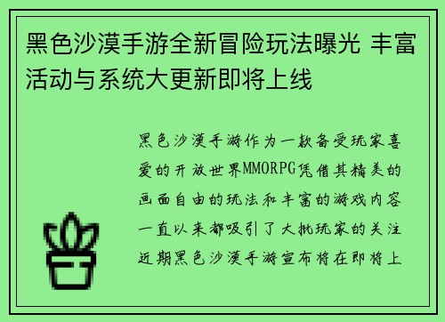 黑色沙漠手游全新冒险玩法曝光 丰富活动与系统大更新即将上线